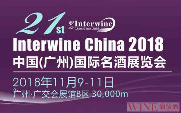 11月9-11日Interwine | 全球葡萄酒行业下半年最大专业酒展+葡萄酒大赛+首届世界葡