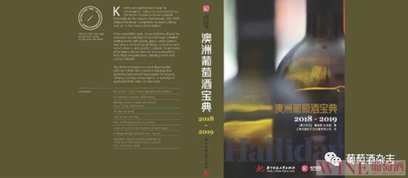 第一版中文《澳洲葡萄酒宝典》将正式发行！