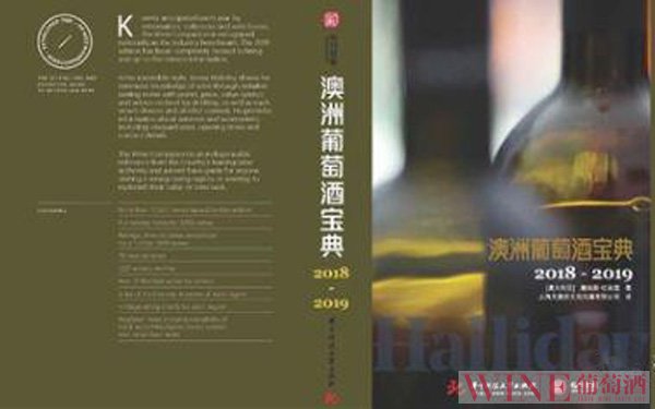 第一版中文《澳洲葡萄酒宝典》将正式发行！