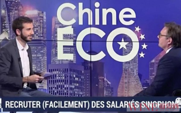 法国电视台开设“如何与中国做生意”节目