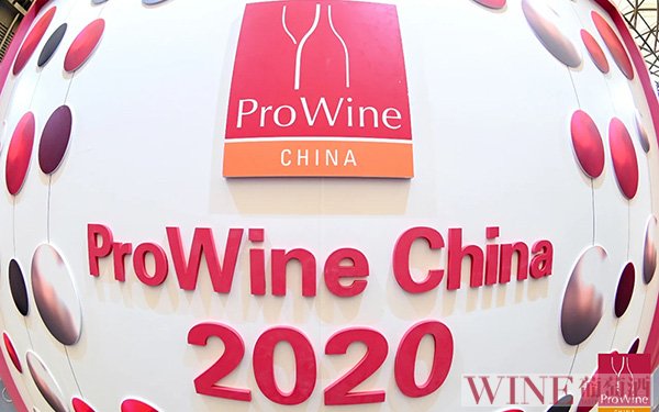 <b>ProWine China 2020 释放出哪些行业信号？</b>