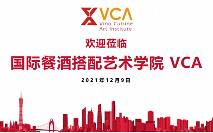 VCA首场餐酒搭配活动落地顺德华侨城！