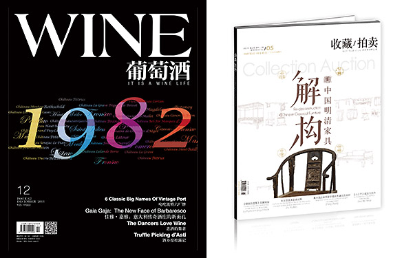 《葡萄酒》、《收藏/拍卖》荣获2014“中国最美期刊”称号