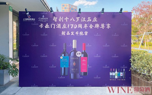 上海鼎展酒业携手智利十八罗汉名庄•卡乐门酒庄，大中华区重磅新品发布！