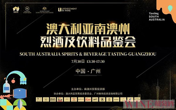 <b>重磅！南澳州烈酒&饮料展来广州了！</b>