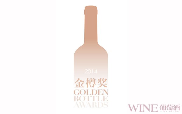 2014年度金樽奖暨《2013年度中国葡萄酒市场年鉴》发布会